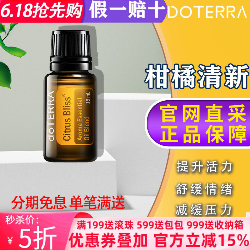 美国多特瑞柑橘清新精油正品doTERRA放松压力净化香熏清新15ml