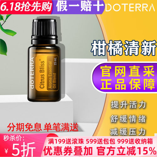 多特瑞精油减缓压力提神醒脑净化