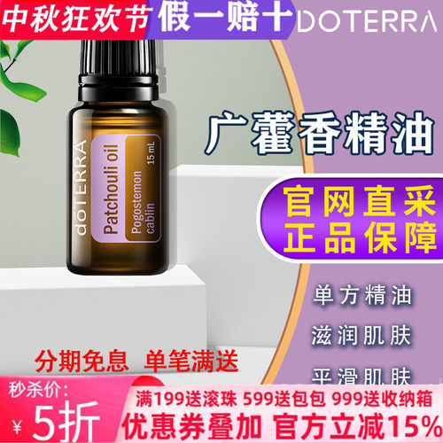 多特瑞美国补水5精油广藿香