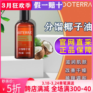 doTERRAl调理基底油滋养舒缓115ml 美国多特瑞分馏椰子油官网正品