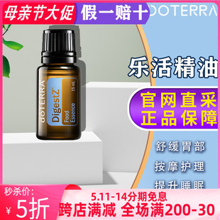 doTERRA舒缓肠胃助消化提升免疫15ml 美国多特瑞乐活精油官网正品