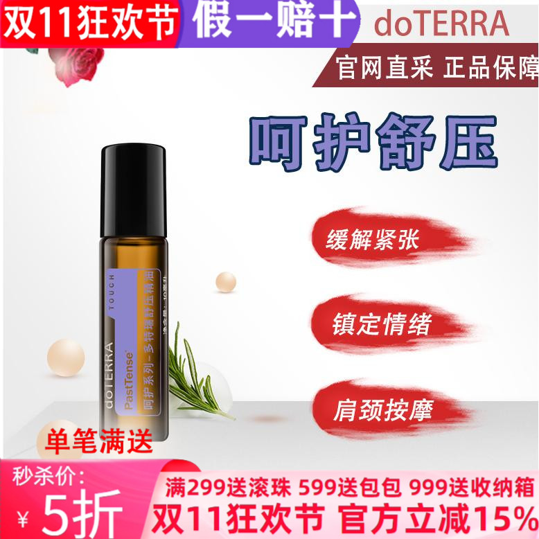 多特瑞精油放松心情释放压力