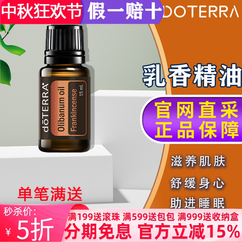 舒缓紧致美国精油多特瑞5年