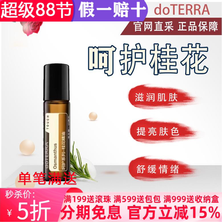 多特瑞精油滋润肌肤舒缓情绪