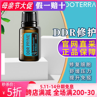 doTERRA防止皱纹修复滋润细胞肌肤15ml 美国多特瑞DDR修护精油正品