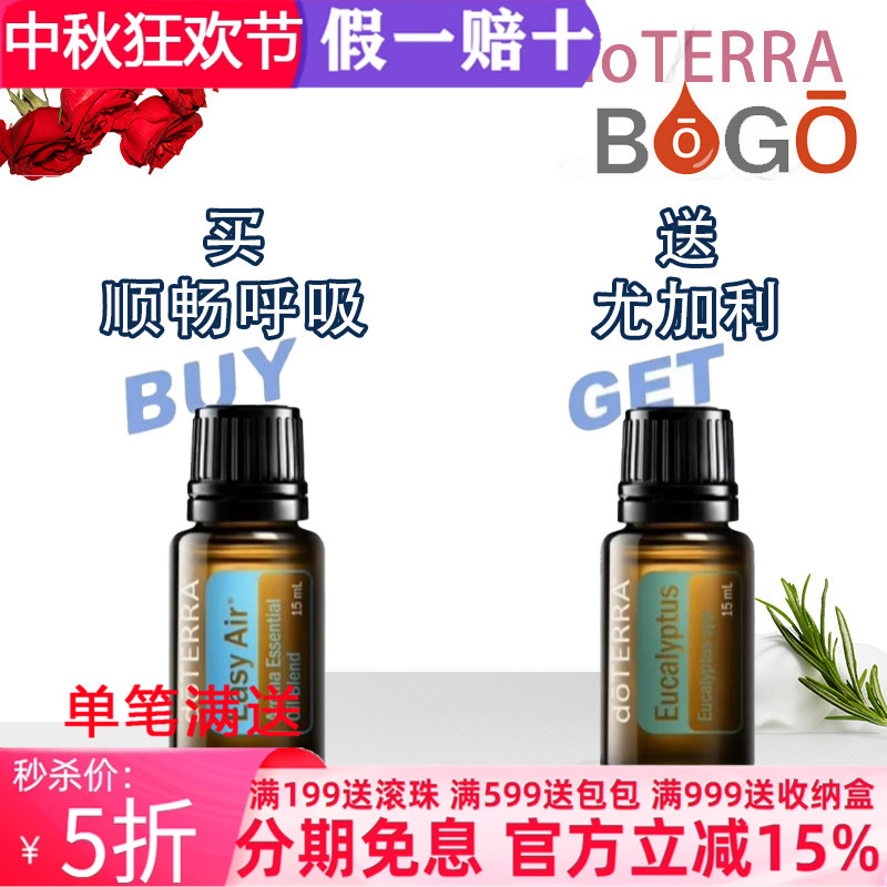 通鼻精油多特瑞顺畅呼吸