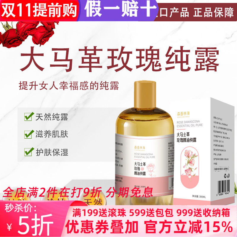 进口大马士革玫瑰纯露冬季补水美白滋润肌肤300ml