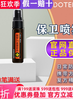 美国多特保卫喷雾精油正品doTERRA清新旅行防护预防清洁舒缓27ml