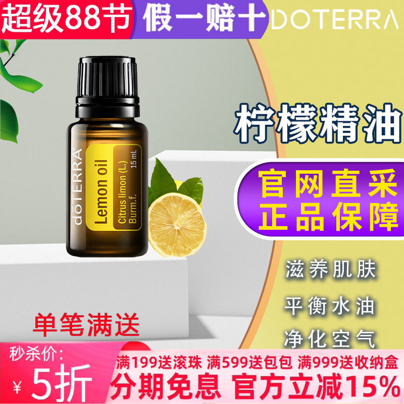 美国多特瑞柠檬精油官网正品doTERRA舒缓口服滋养单方15ml