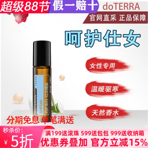 多特瑞精油滋润调节激素生理期