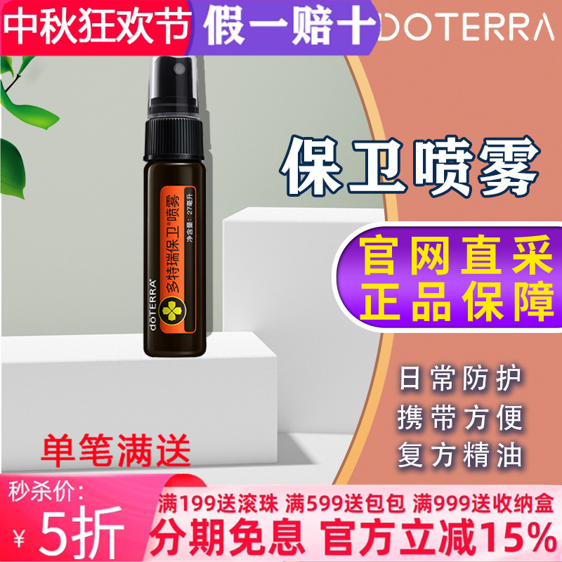 多特瑞精油预防提高免疫杀菌