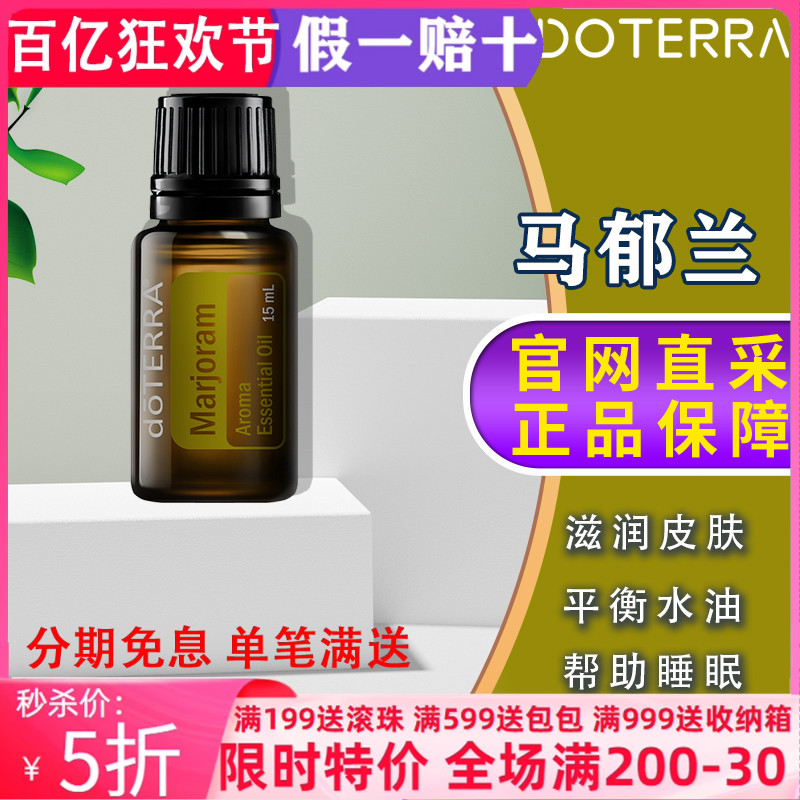 多特瑞美國助睡眠5提高膚色精油