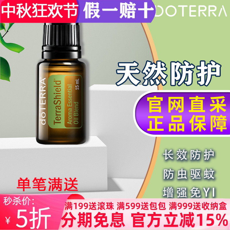 多特瑞精油防蚊虫增强免疫