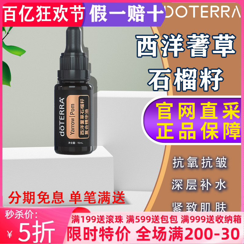 抗皺精油doTERRA/多特瑞保濕精華