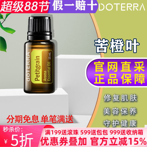 多特瑞美国修复5年乳香免疫精油