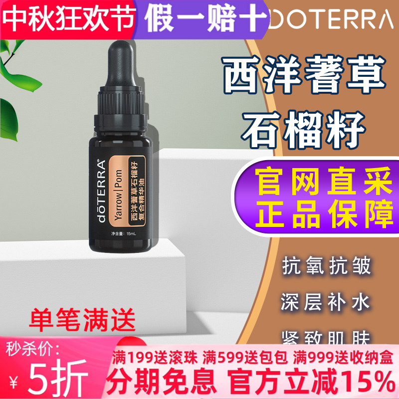 抗皱精油doTERRA/多特瑞保湿精华