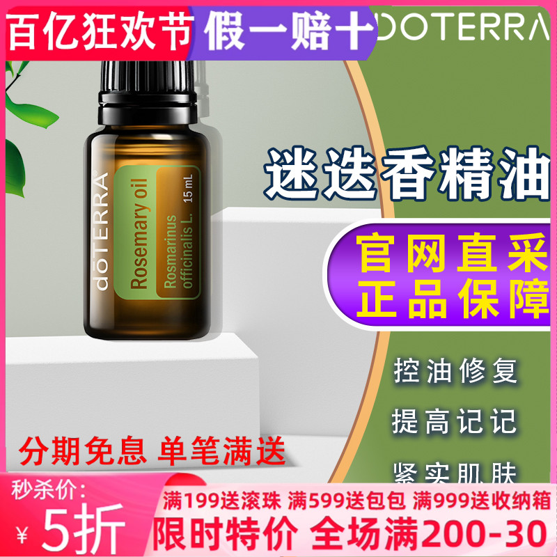 多特瑞美國控油提搞記憶5精油