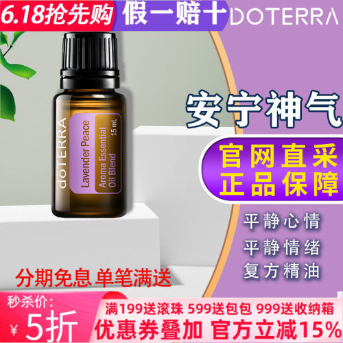 舒缓精油多特瑞修护安睡焦虑