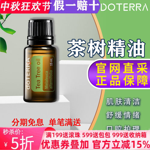 茶树刮痧舒缓美国精油5年茶树