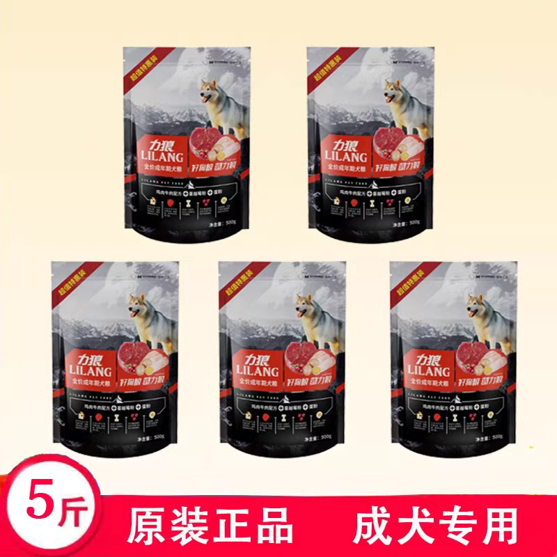 力狼狗粮2.5kg成犬精装牛肉鸡肉味5斤10kg泰迪金毛去泪痕20kg40斤