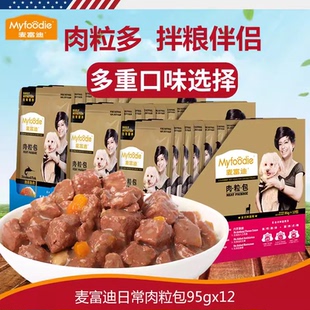 麦富迪肉粒包狗零食拌饭狗狗湿粮包主食罐头泰迪成犬金毛幼犬24包