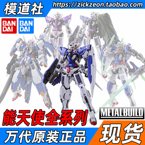 万代MB高达00EXIA雪崩能天使