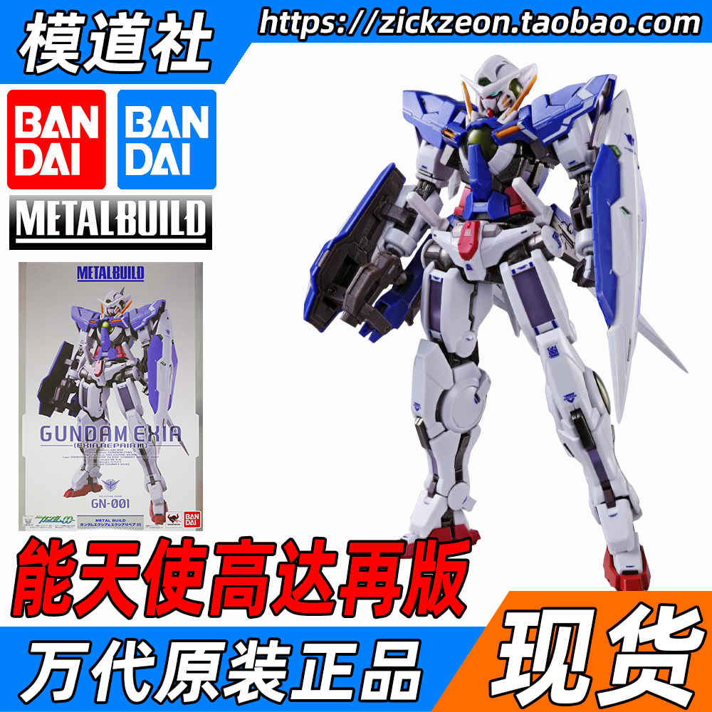 万代METALBUILD高达00能天使