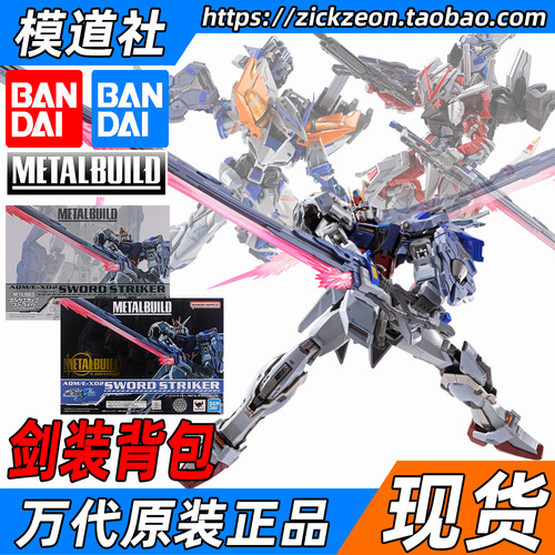 万代MB异端强袭高达剑装背包