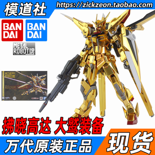 BANDAI 万代 METAL ROBOT魂 MR魂 拂晓高达大鹫装备 超合金