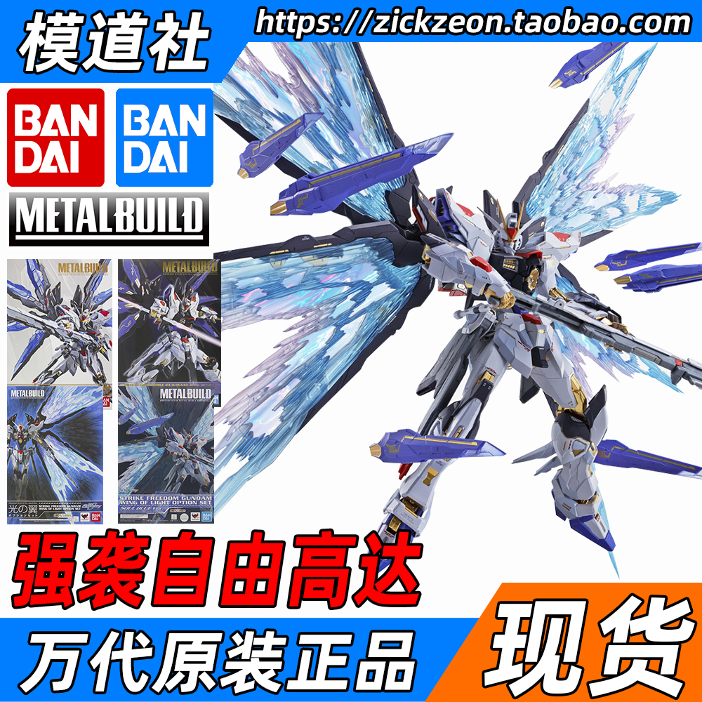 BANDAI 万代 METAL BUILD MB 强袭自由高达 会场魂蓝再版初版光翼 模玩/动漫/周边/娃圈三坑/桌游 高达模型专区 原图主图