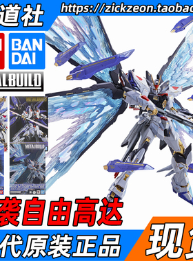 BANDAI 万代 METAL BUILD MB 强袭自由高达 会场魂蓝2024再版光翼