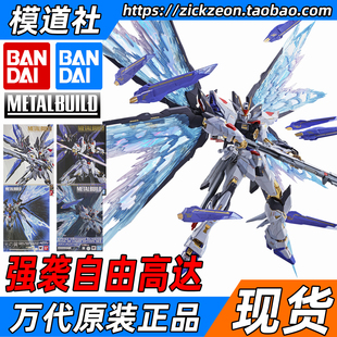BANDAI 万代 METAL BUILD MB 强袭自由高达 会场魂蓝2024再版光翼