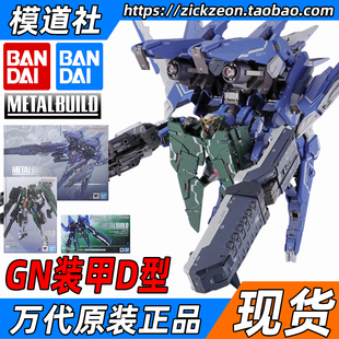 BUILD 高达00力天使 BANDAI 甲 METAL GN装 马甲D 万代