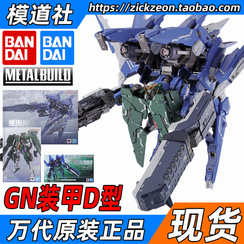 万代MB高达00力天使GN装甲马甲D