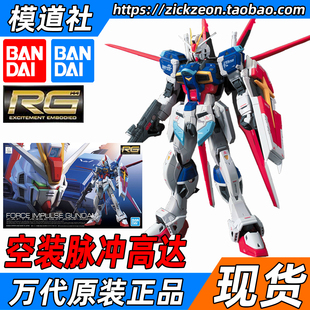 高达SEED RG33 飞行威力型空战脉冲高达 144 万代BANDAI