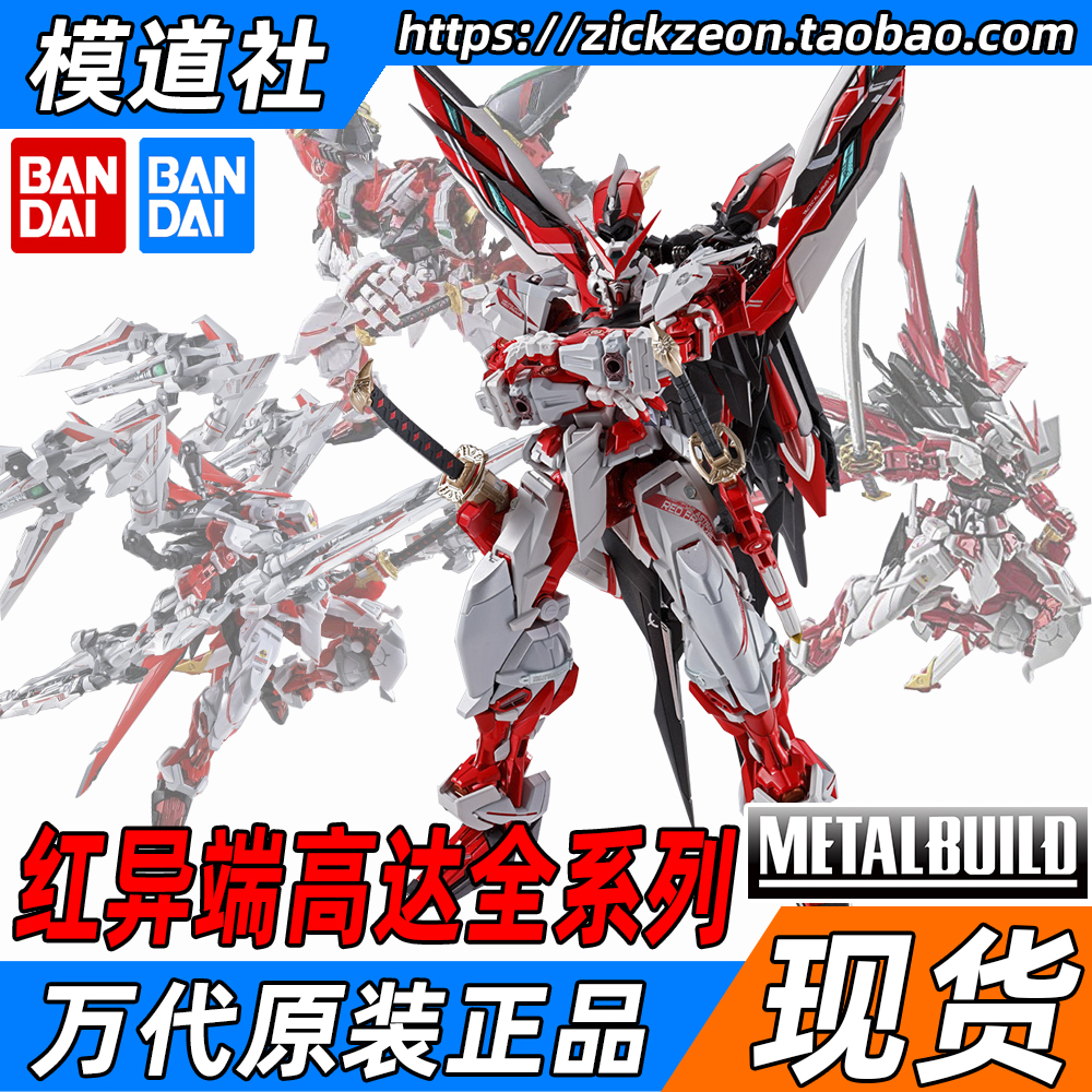 BANDAI 万代 METAL BUILD MB 红龙红异端改 猩猩臂 飞行 战术大剑 模玩/动漫/周边/娃圈三坑/桌游 高达模型专区 原图主图