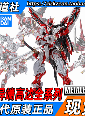BANDAI 万代 METAL BUILD MB 红龙红异端改 猩猩臂 飞行 战术大剑