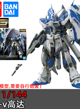 现货 万代 RG 1/144 海牛高达 牛高达 Hi-v 阿姆罗 拼装 模型