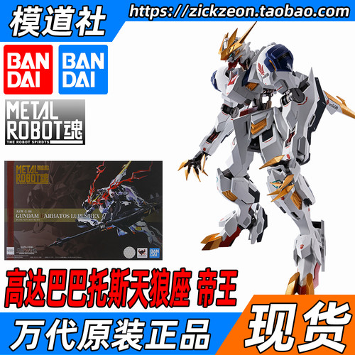 万代MR魂高达巴巴托斯天狼座帝王