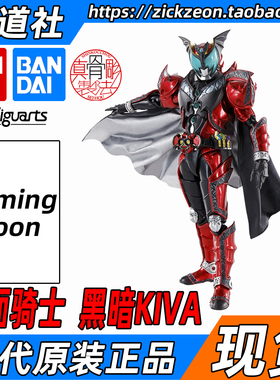 BANDAI 万代 SHF真骨雕 假面骑士 Dark Kiva黑暗月骑 暗黑魔王 牙