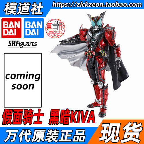 万代真骨雕DarkKiva黑暗月骑牙