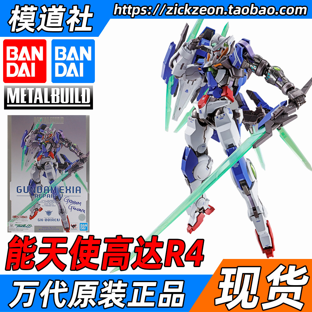 BANDAI 万代 METAL BUILD MB 高达00 EXIA修复型 能天使R4