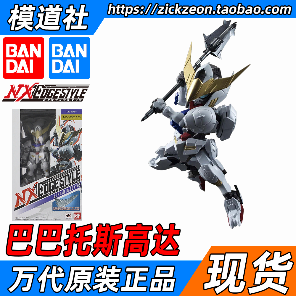 BANDAI 万代 NX NXEDGESTYLE 巴巴托斯高达