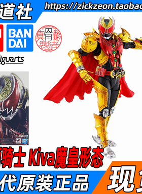 BANDAI 万代 SHF真骨雕 假面骑士  Kiva 魔皇形态 月骑
