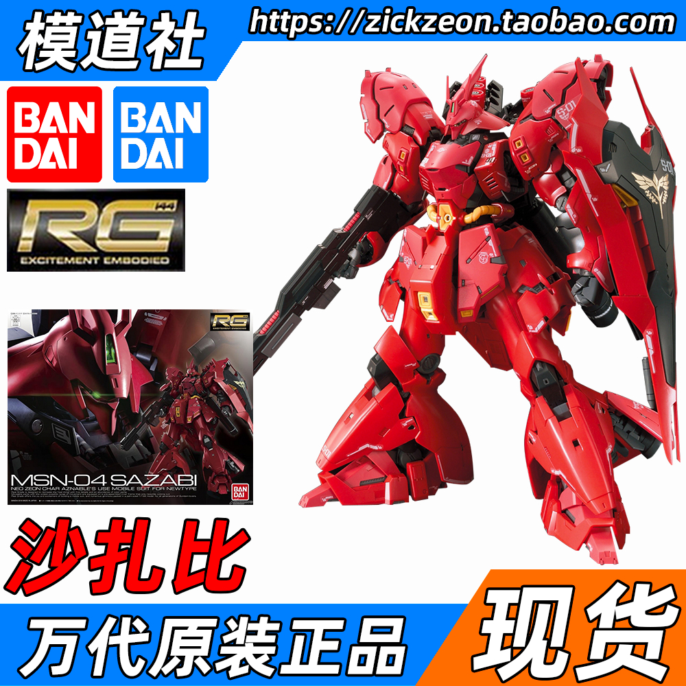 万代RG29沙扎比高达逆袭的夏亚