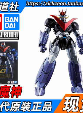 万代 METAL BUILD MB 超合金 大魔神 GREAT MAZINGER 新剧场 现货