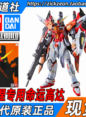 BANDAI 万代 METAL BUILD MB 海涅 命运高达 Destiny 魂限定现货