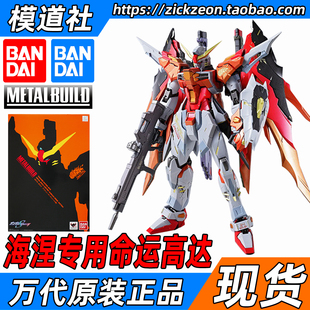 BANDAI 万代 METAL BUILD MB 海涅 命运高达 Destiny 魂限定现货