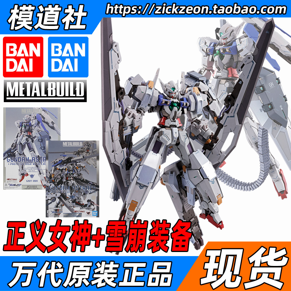 万代MB白正妹正义女神高达雪崩