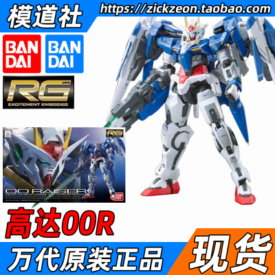 万代BANDAIRG1/144高达00R
